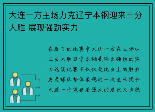 大连一方主场力克辽宁本钢迎来三分大胜 展现强劲实力