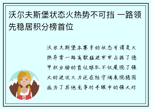 沃尔夫斯堡状态火热势不可挡 一路领先稳居积分榜首位