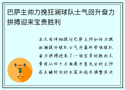 巴萨主帅力挽狂澜球队士气回升奋力拼搏迎来宝贵胜利