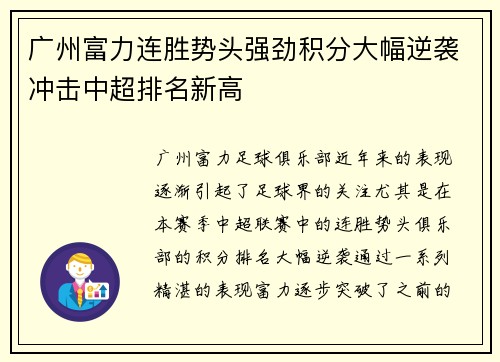 广州富力连胜势头强劲积分大幅逆袭冲击中超排名新高