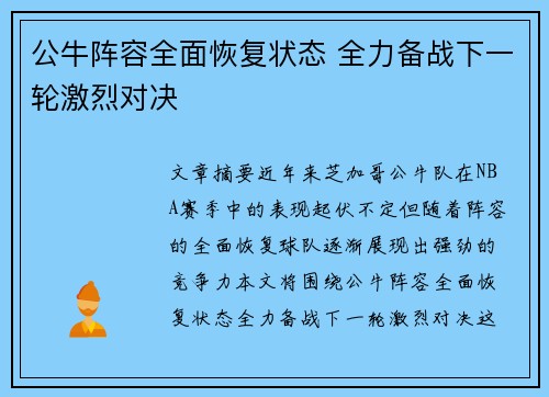 公牛阵容全面恢复状态 全力备战下一轮激烈对决