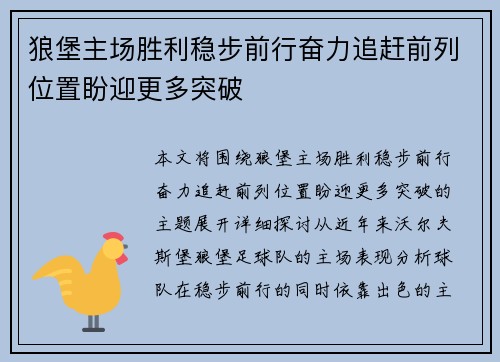 狼堡主场胜利稳步前行奋力追赶前列位置盼迎更多突破
