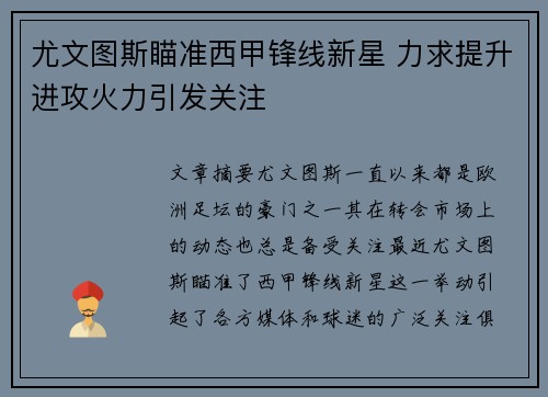 尤文图斯瞄准西甲锋线新星 力求提升进攻火力引发关注