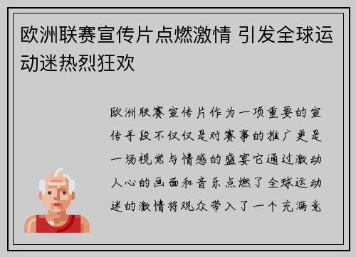 欧洲联赛宣传片点燃激情 引发全球运动迷热烈狂欢
