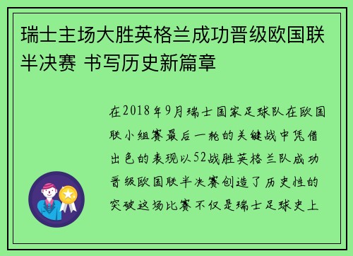 瑞士主场大胜英格兰成功晋级欧国联半决赛 书写历史新篇章