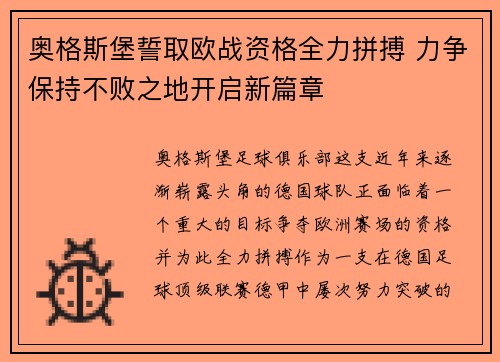 奥格斯堡誓取欧战资格全力拼搏 力争保持不败之地开启新篇章