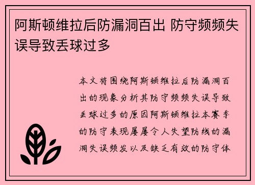 阿斯顿维拉后防漏洞百出 防守频频失误导致丢球过多