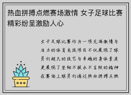 热血拼搏点燃赛场激情 女子足球比赛精彩纷呈激励人心