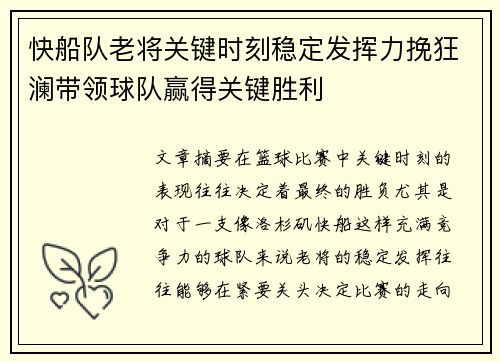 快船队老将关键时刻稳定发挥力挽狂澜带领球队赢得关键胜利