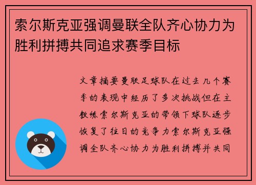 索尔斯克亚强调曼联全队齐心协力为胜利拼搏共同追求赛季目标