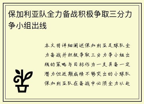 保加利亚队全力备战积极争取三分力争小组出线