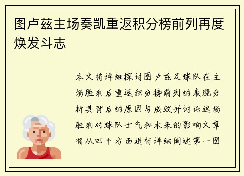 图卢兹主场奏凯重返积分榜前列再度焕发斗志