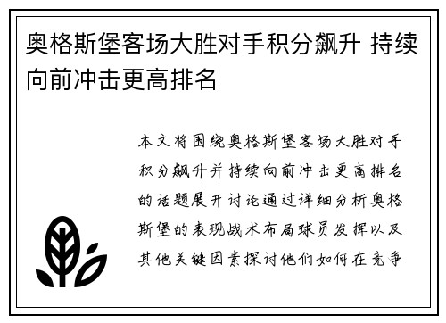 奥格斯堡客场大胜对手积分飙升 持续向前冲击更高排名