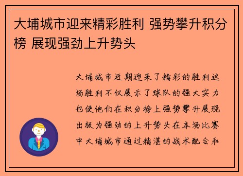 大埔城市迎来精彩胜利 强势攀升积分榜 展现强劲上升势头