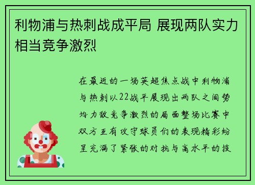 利物浦与热刺战成平局 展现两队实力相当竞争激烈