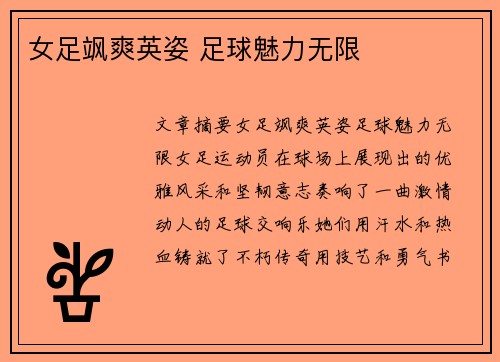 女足飒爽英姿 足球魅力无限