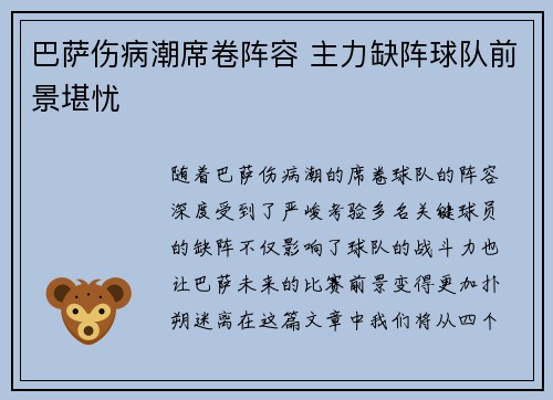 巴萨伤病潮席卷阵容 主力缺阵球队前景堪忧