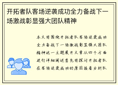 开拓者队客场逆袭成功全力备战下一场激战彰显强大团队精神