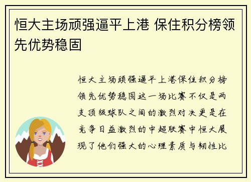 恒大主场顽强逼平上港 保住积分榜领先优势稳固