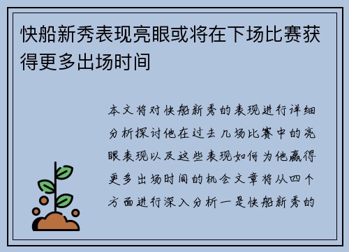 快船新秀表现亮眼或将在下场比赛获得更多出场时间