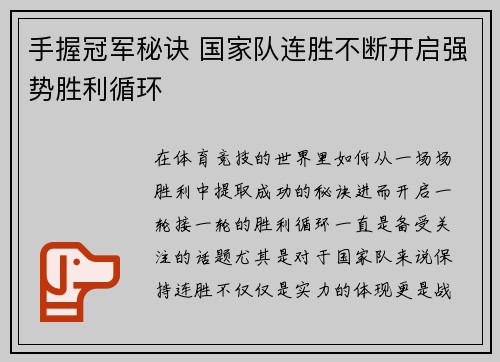 手握冠军秘诀 国家队连胜不断开启强势胜利循环