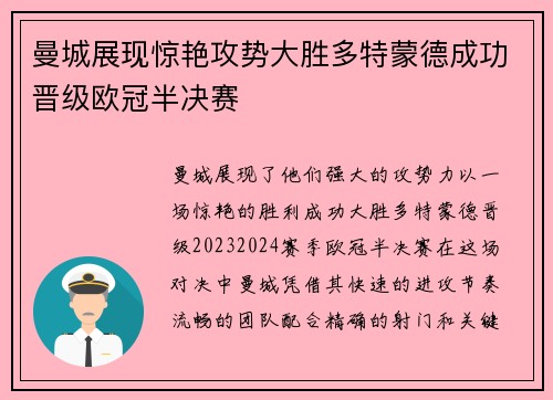 曼城展现惊艳攻势大胜多特蒙德成功晋级欧冠半决赛