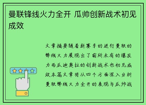 曼联锋线火力全开 瓜帅创新战术初见成效