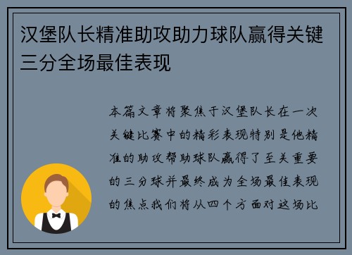 汉堡队长精准助攻助力球队赢得关键三分全场最佳表现