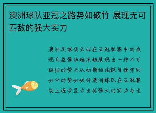 澳洲球队亚冠之路势如破竹 展现无可匹敌的强大实力