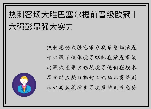 热刺客场大胜巴塞尔提前晋级欧冠十六强彰显强大实力