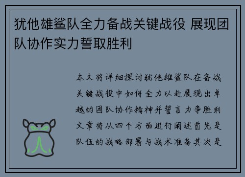 犹他雄鲨队全力备战关键战役 展现团队协作实力誓取胜利
