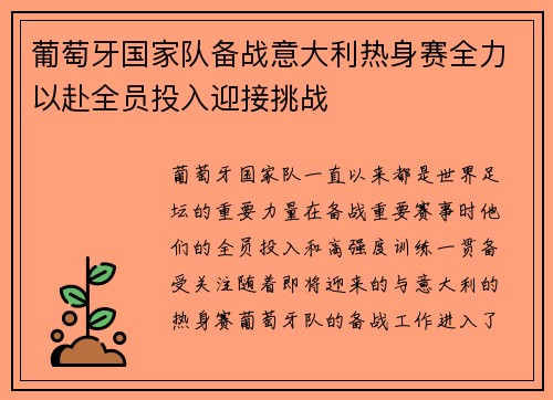 葡萄牙国家队备战意大利热身赛全力以赴全员投入迎接挑战