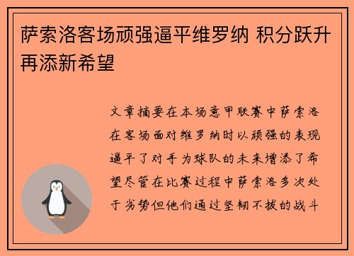 萨索洛客场顽强逼平维罗纳 积分跃升再添新希望