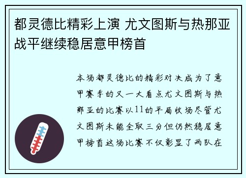 都灵德比精彩上演 尤文图斯与热那亚战平继续稳居意甲榜首