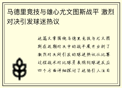 马德里竞技与雄心尤文图斯战平 激烈对决引发球迷热议