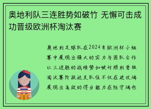 奥地利队三连胜势如破竹 无懈可击成功晋级欧洲杯淘汰赛