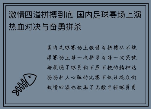 激情四溢拼搏到底 国内足球赛场上演热血对决与奋勇拼杀