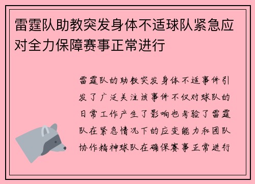 雷霆队助教突发身体不适球队紧急应对全力保障赛事正常进行